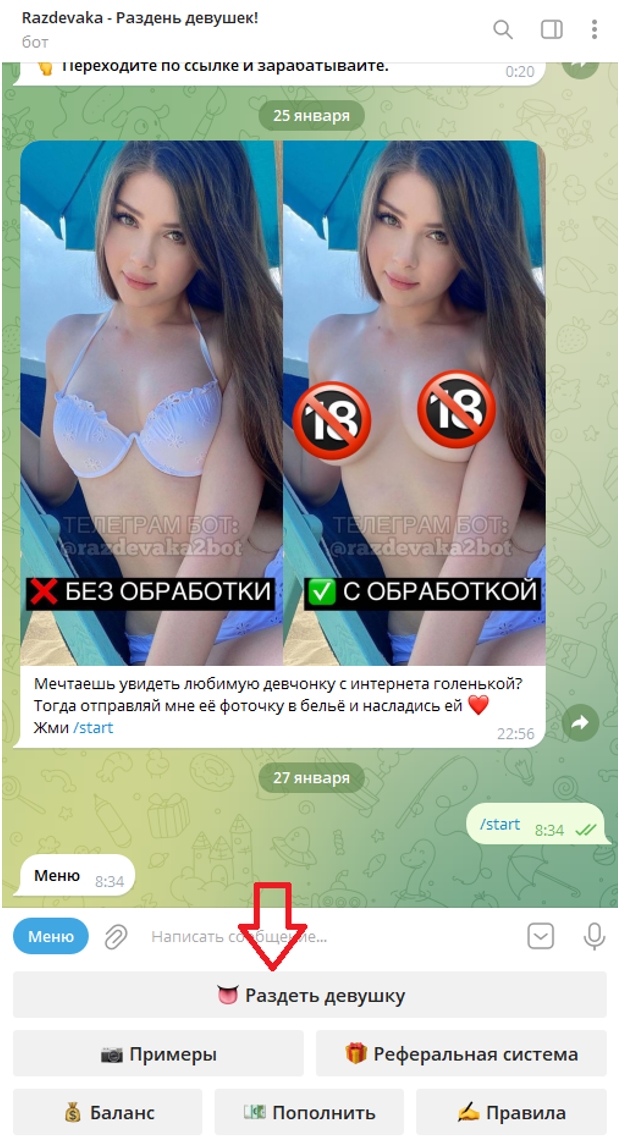 раздеть девушку в тг боте