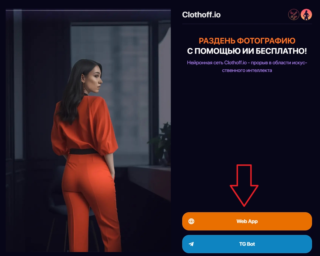 Clothoff