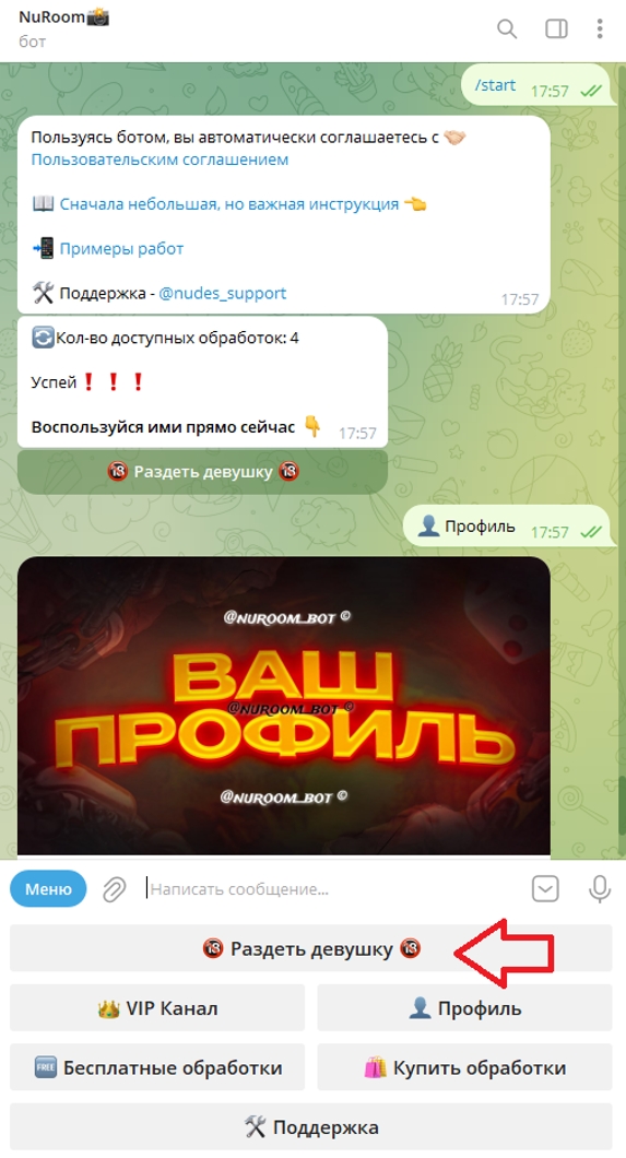 ТГ бот Nuroom