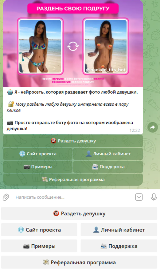 Бот Раздеть девушку