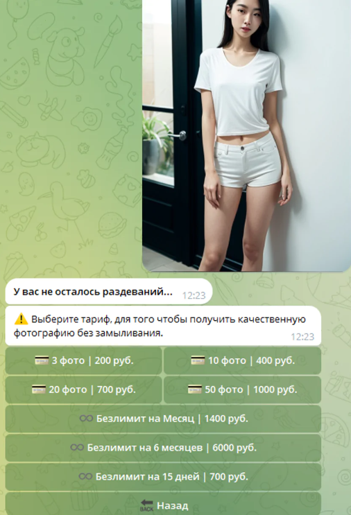 Бот Раздеть девушку