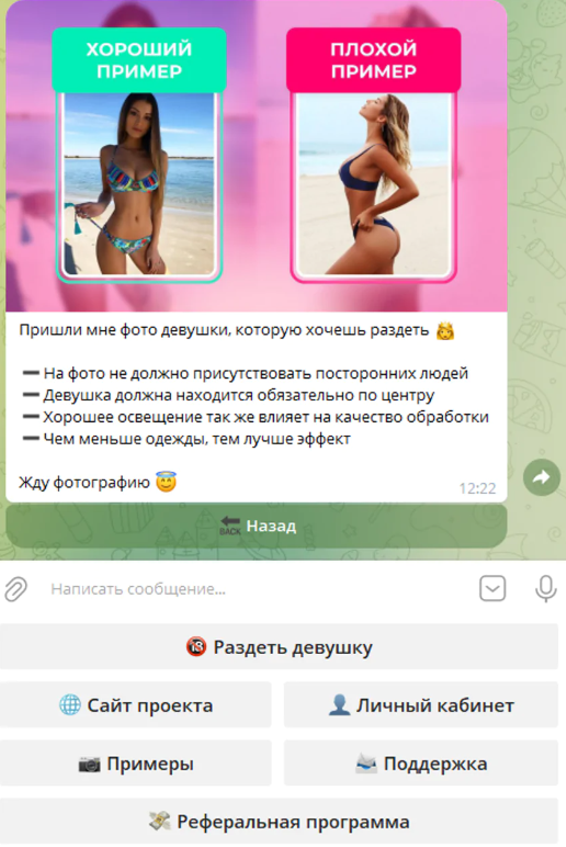 Бот Раздеть девушку