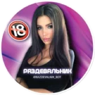 Бот Раздевальник