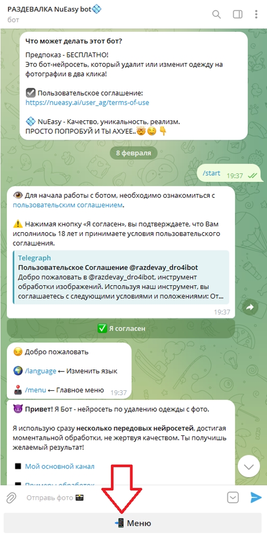 раздевалка NuEasy bot