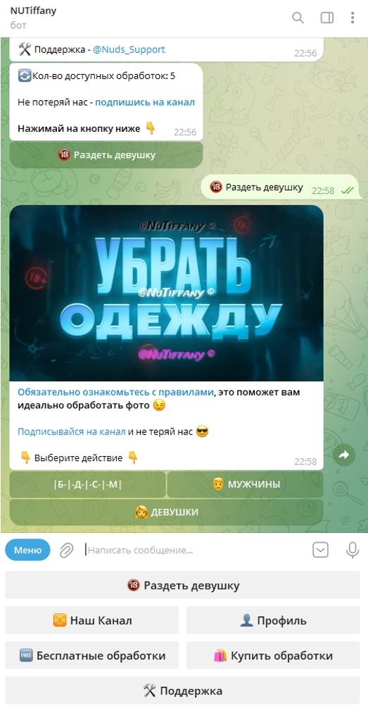 бот NuTiffany