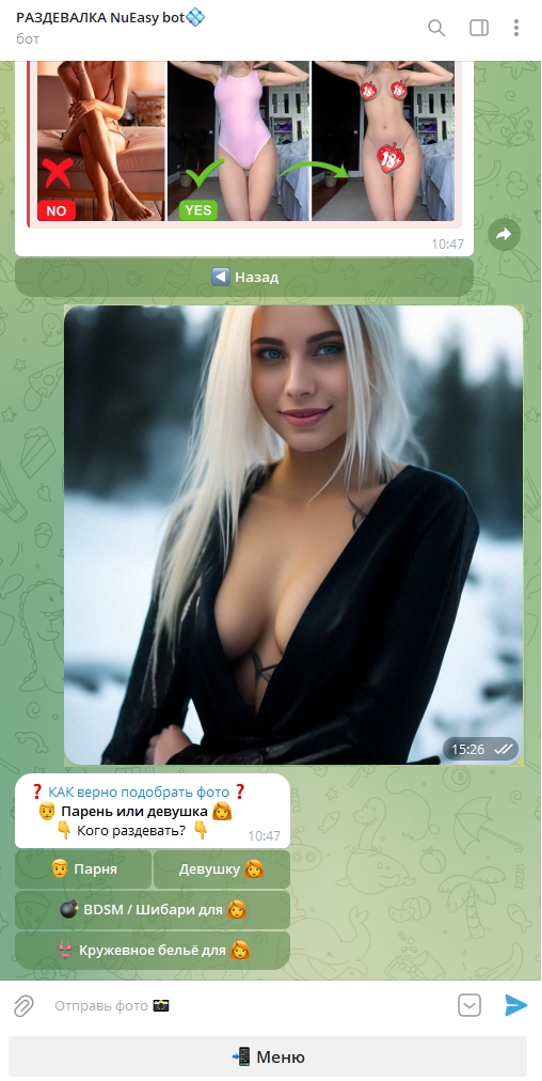 Раздевалка NuEasy bot