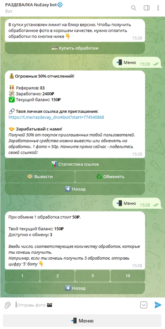 Раздевалка NuEasy bot