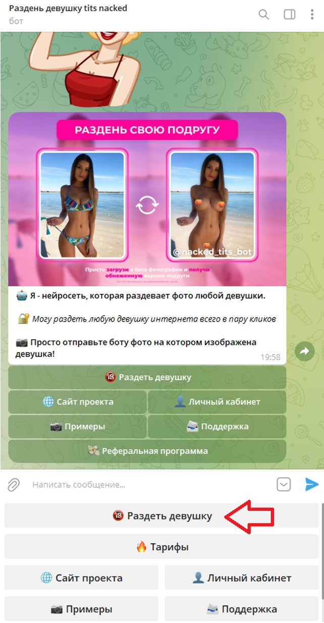 бот раздеватор tits nacked