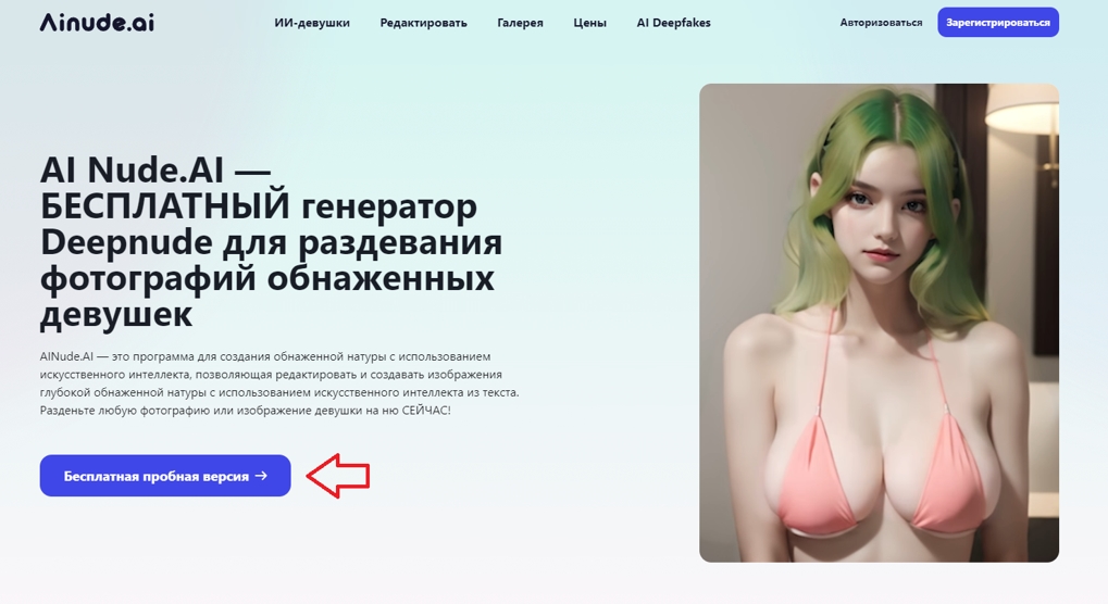 раздеть девушку в ainude ai