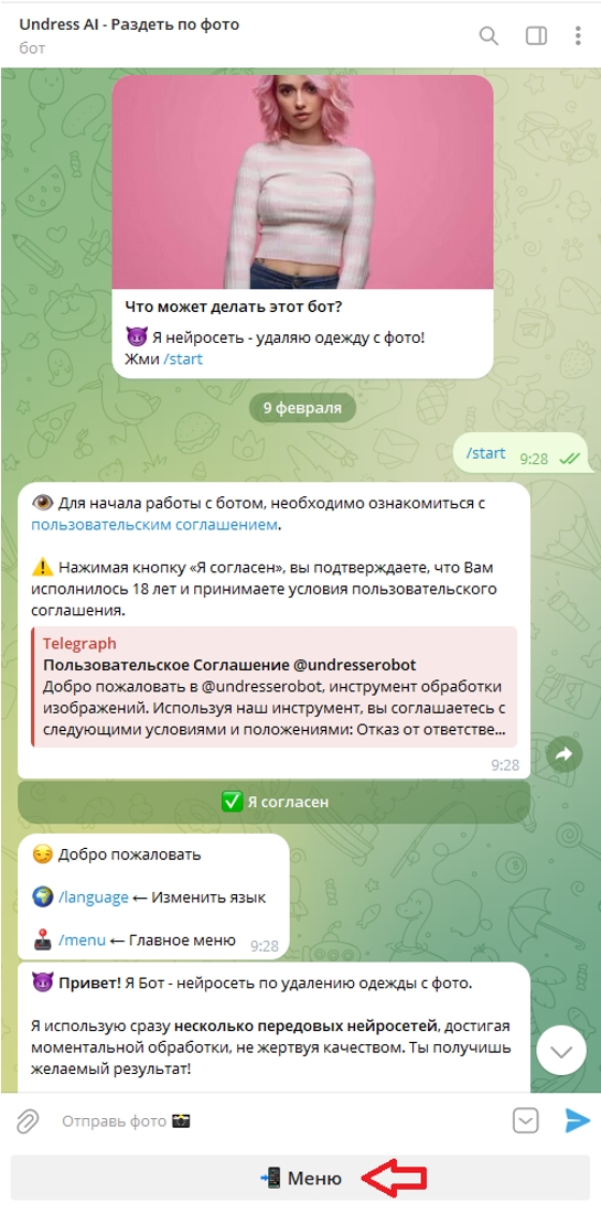 бот Undress AI