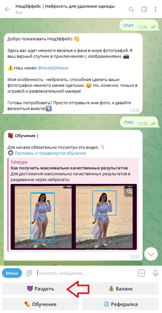 бот НюдЭффейс