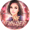 НеТиндерAI