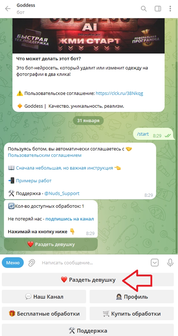 раздеть девушку в Goddess
