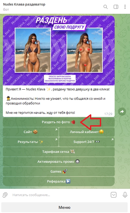 бот Nudes Клава