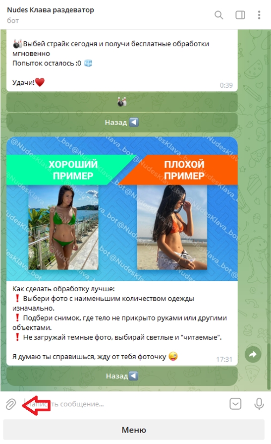 Nudes Клава