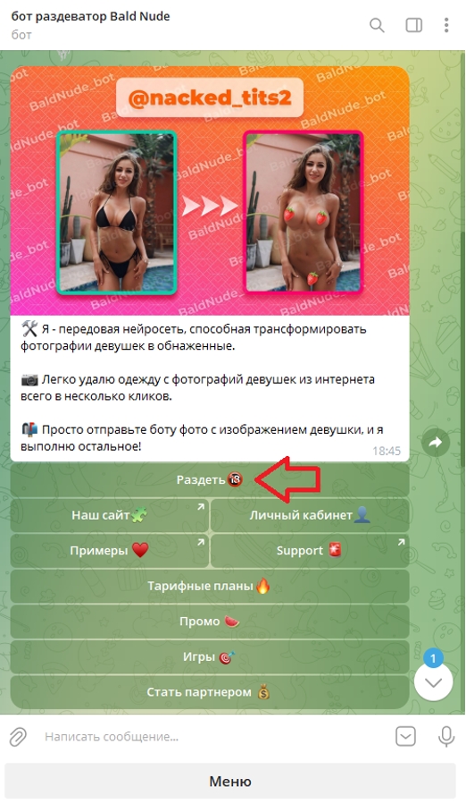 раздеватор Bald Nude