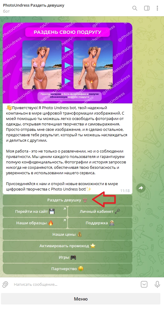 бот PhotoUndress