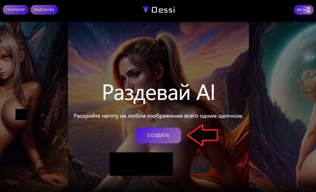 Dessi io раздеватор