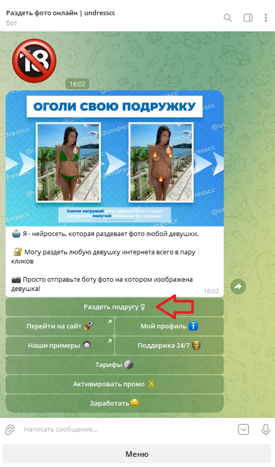 бот undresscc