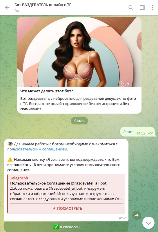 Раздеватель AI бот