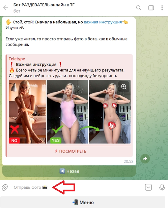 Раздеватель AI бот