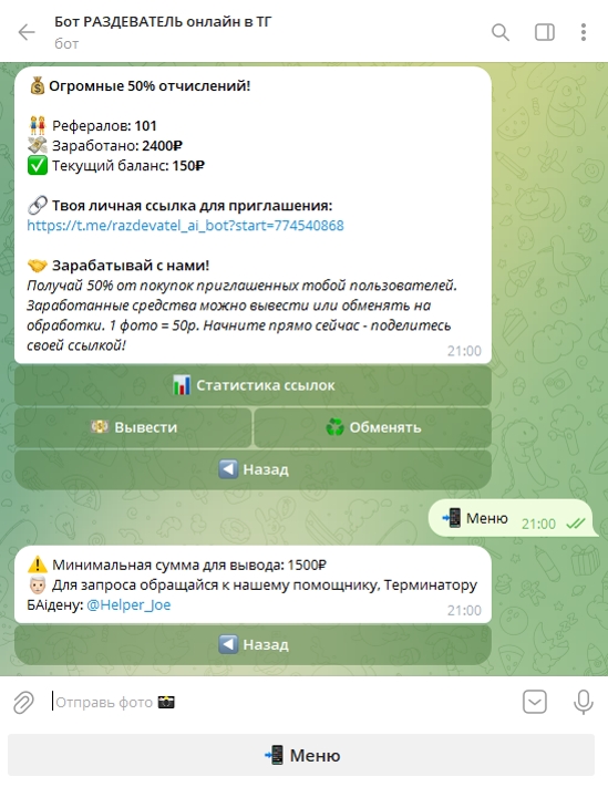Раздеватель AI бот