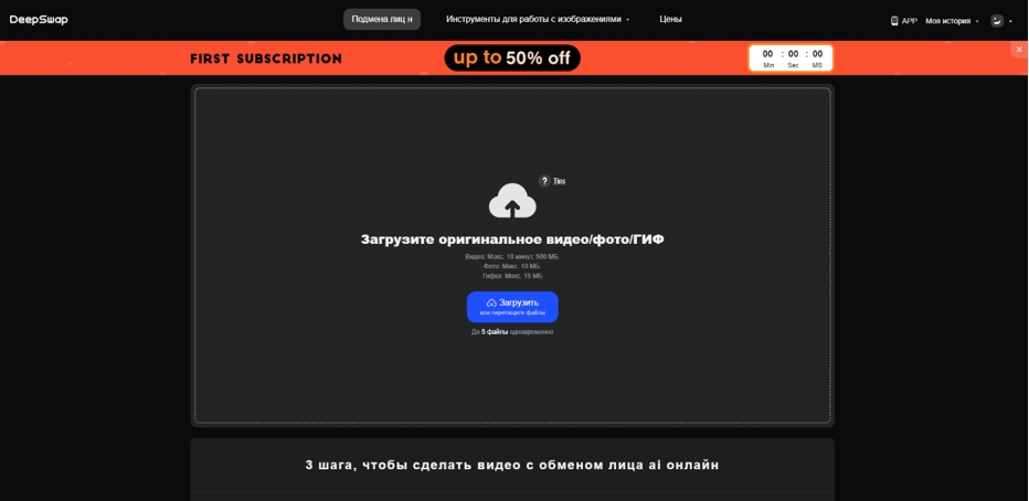 Замена лица на фото или видео с помощью нейросети