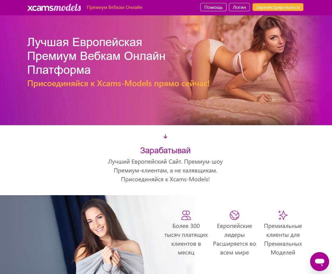 Лучшие вебкам сайты для работы моделью