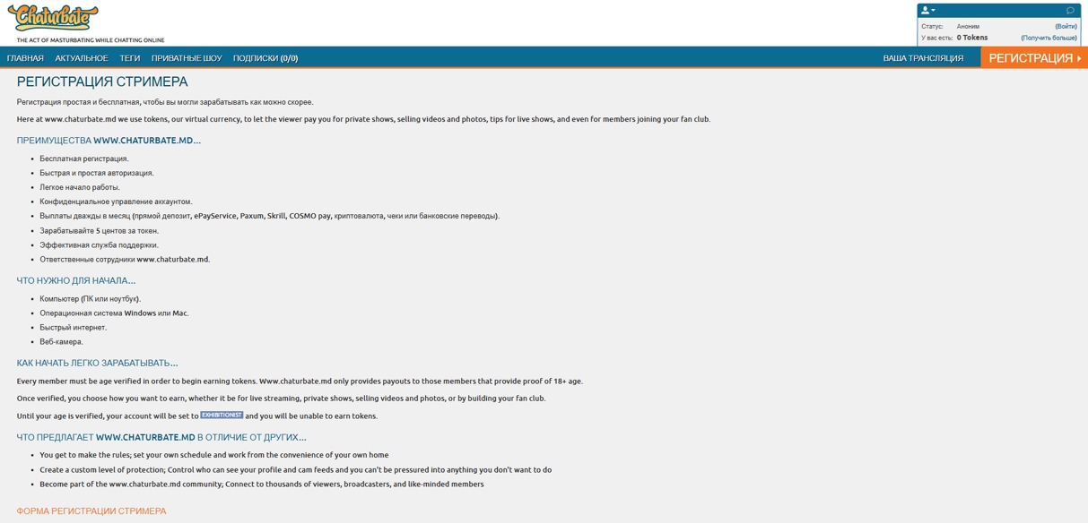 Как стать вебкам моделью женщине и мужчине
