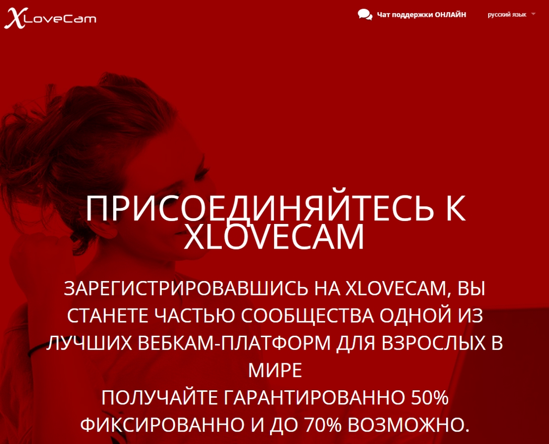 Лучшие вебкам сайты для работы моделью