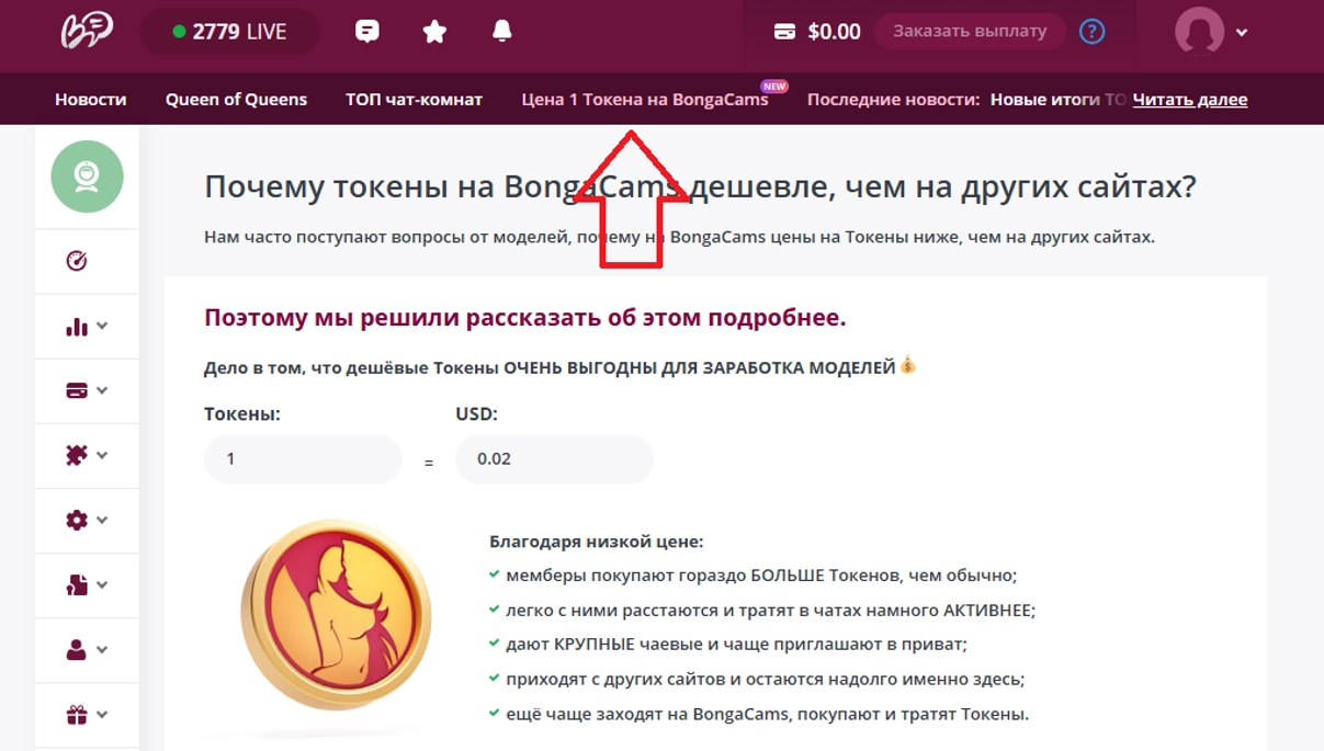 Как заработать в Bongacams в 2026 году