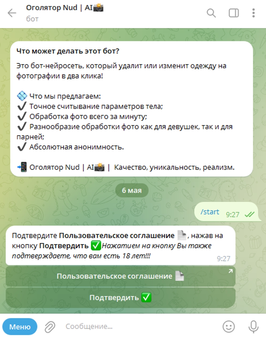 Оголятор Nud AI
