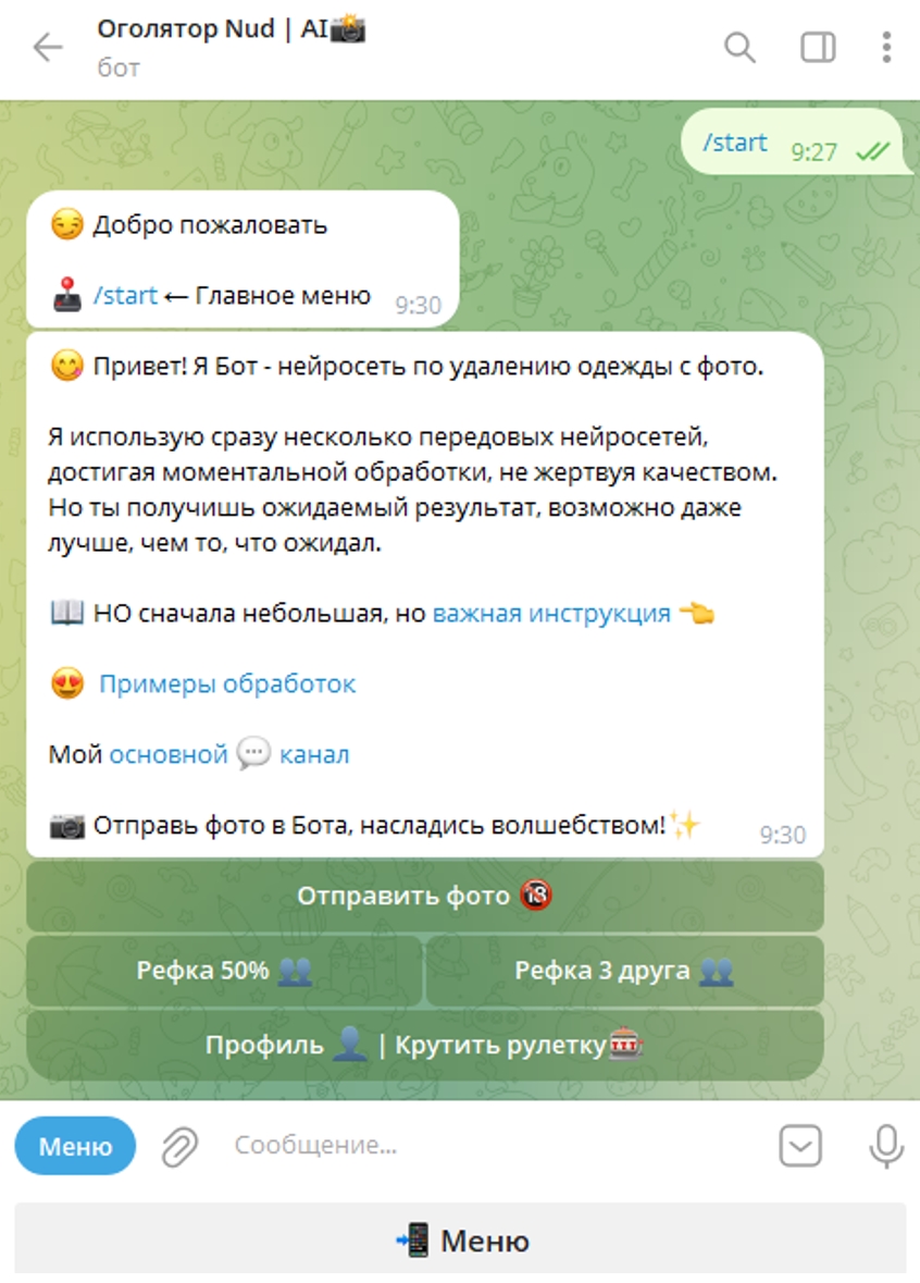 Оголятор Nud AI