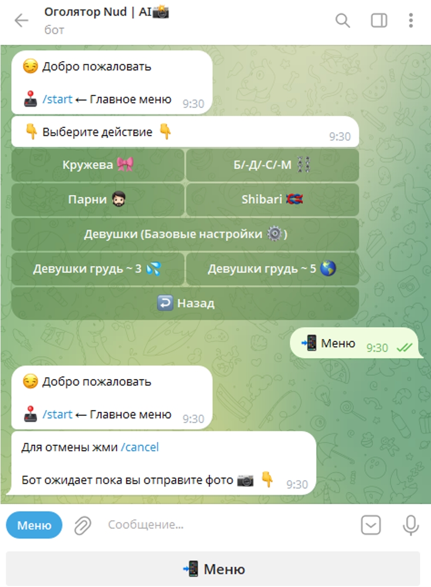 Оголятор Nud AI