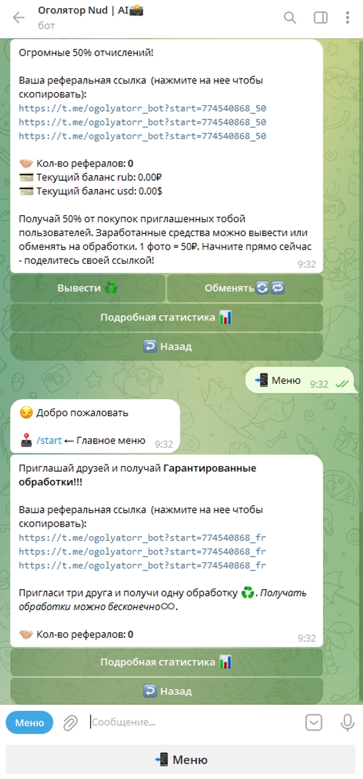 Оголятор Nud AI