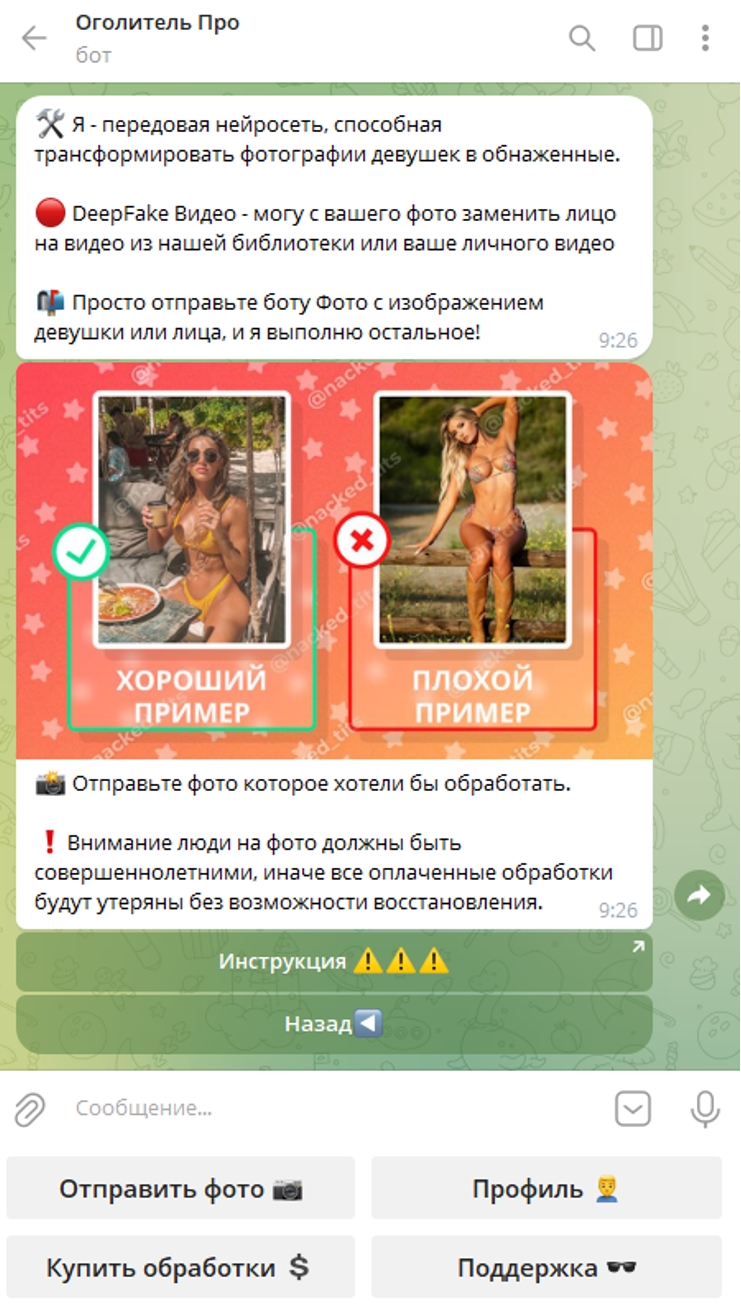 Оголитель Про