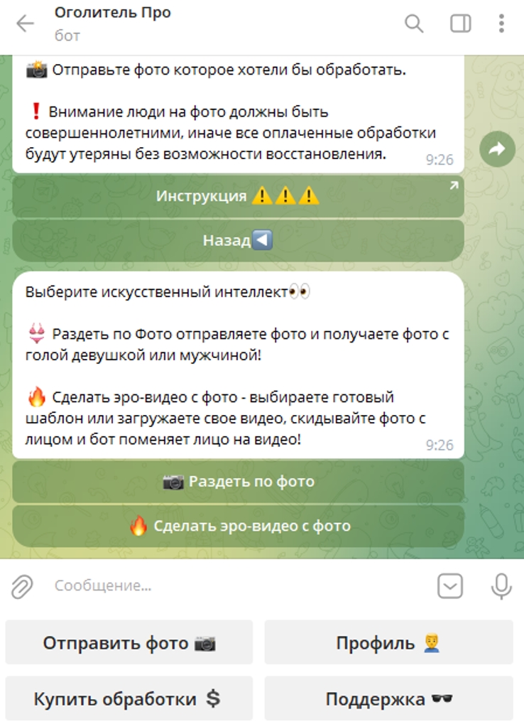 Оголитель Про