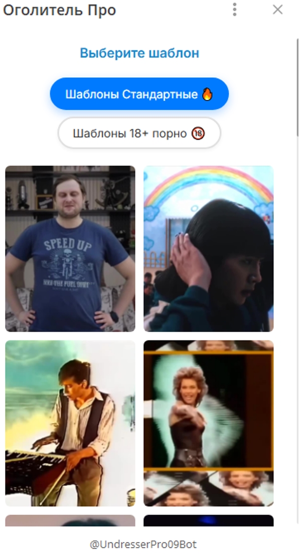 Оголитель Про