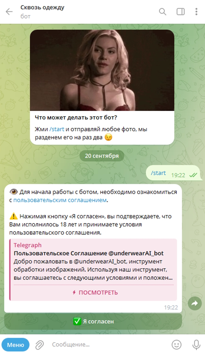 Сквозь одежду