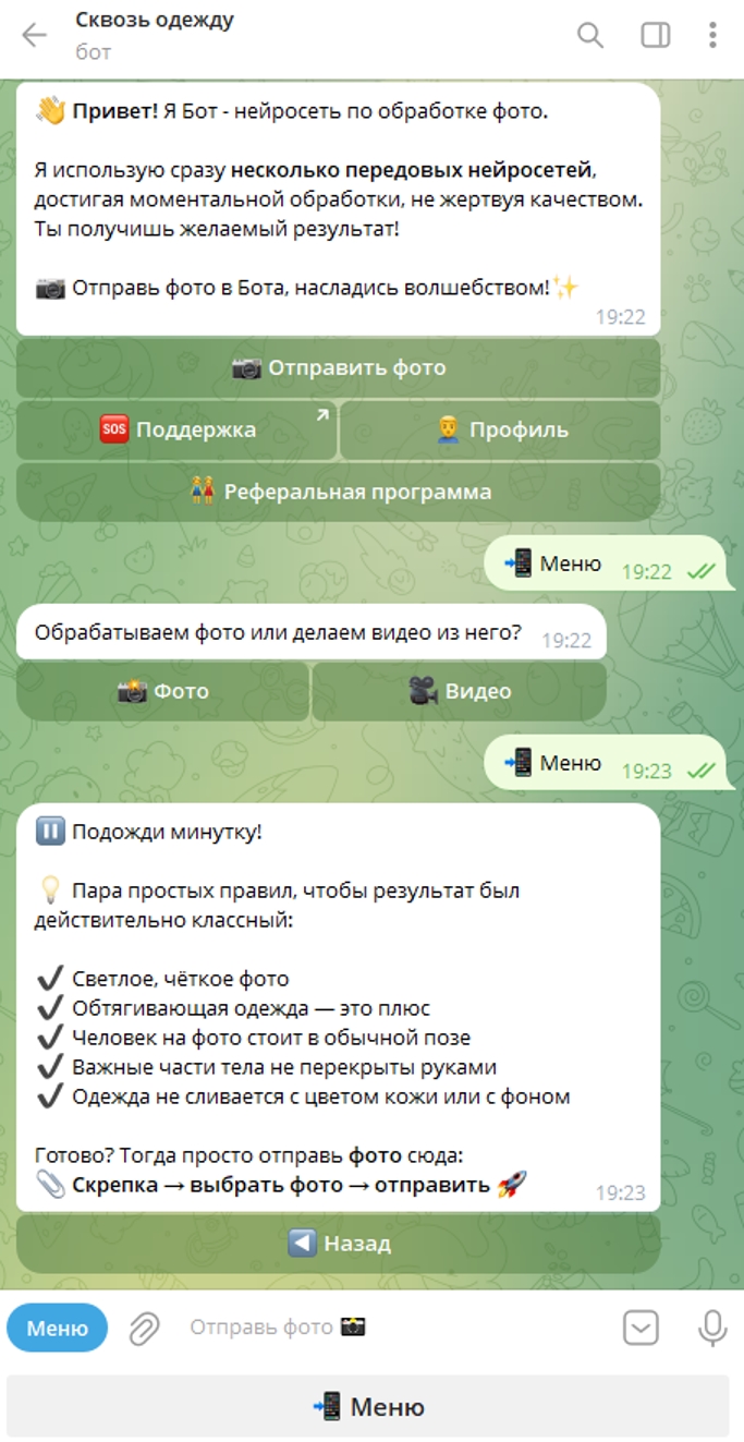 Сквозь одежду
